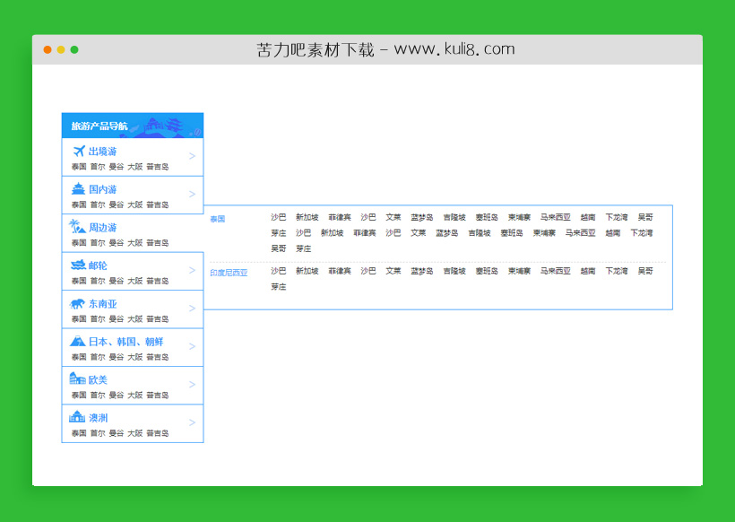 jquery蓝色的旅游网站左侧导航菜单代码