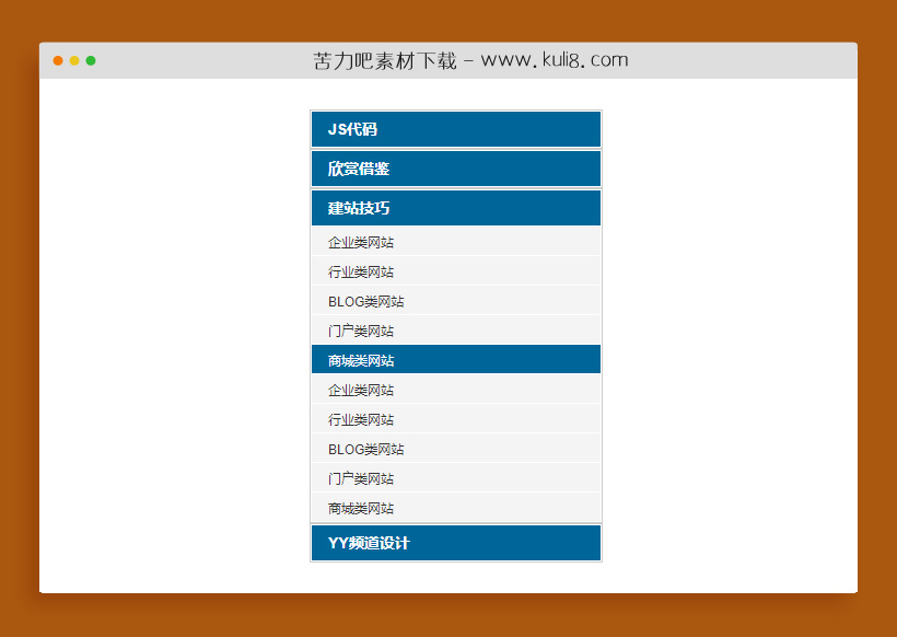 原生js垂直蓝色导航菜单点击导航标签依次展开收缩