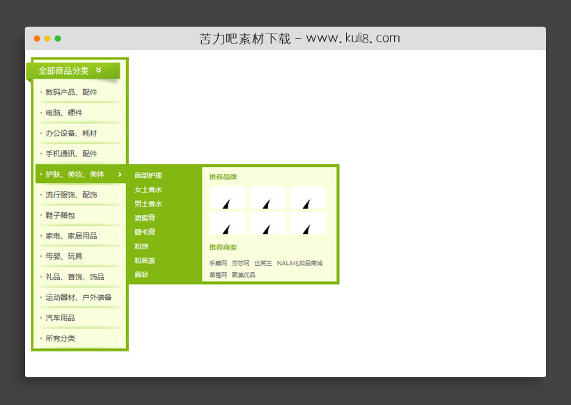 jquery hover左边商品分类导航菜单鼠标滑过显示二级绿色分类菜单