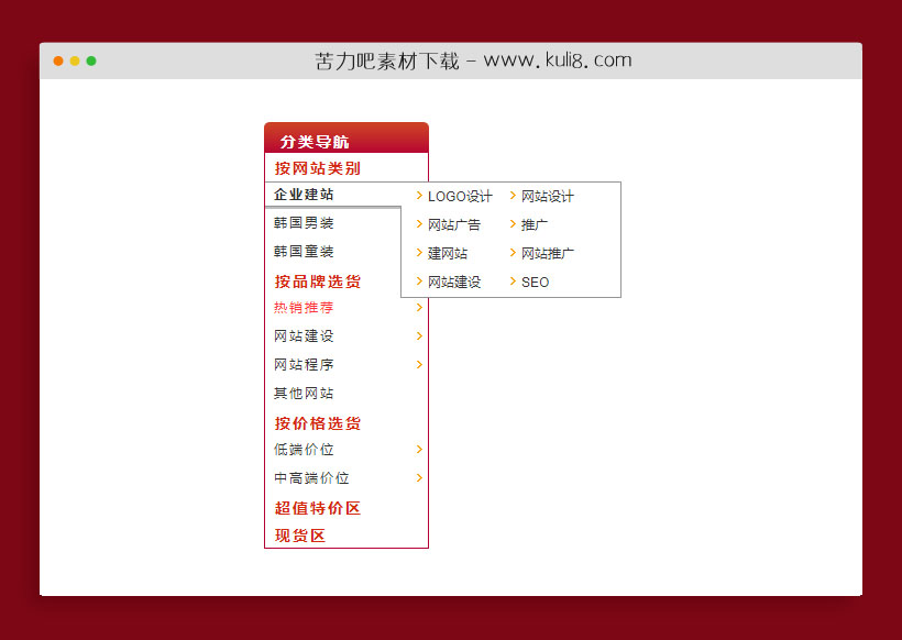 原生js+css京东商城左侧商品分类二级红色导航菜单