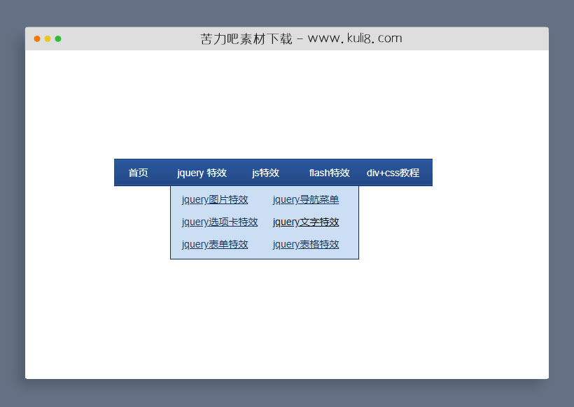 原生js+css编写的二级下拉导航菜单特效