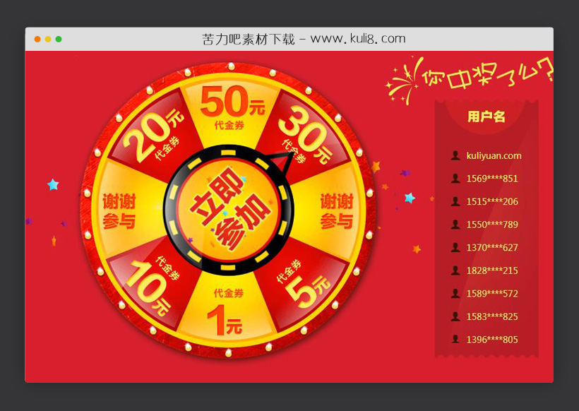 jquery红色大转盘代金券红包抽奖特效代码