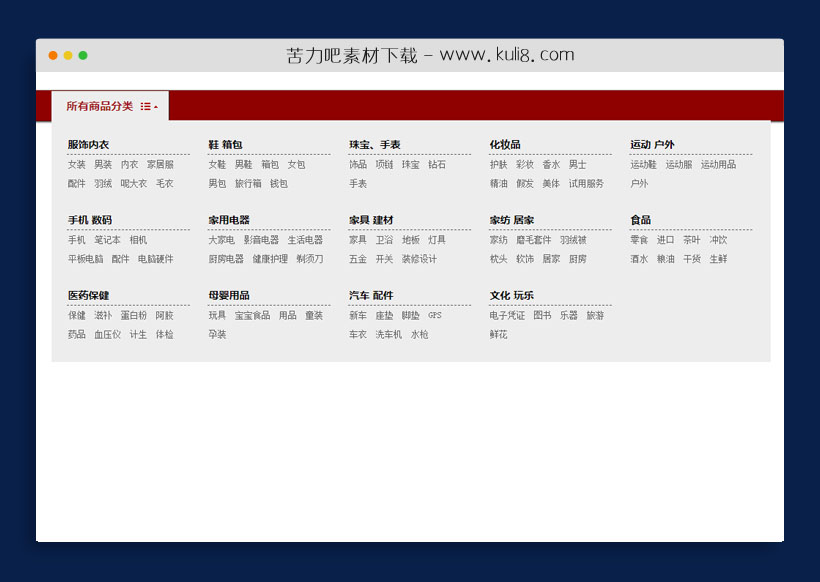 jquery仿天猫商城商品分类顶部浮动固定层菜单