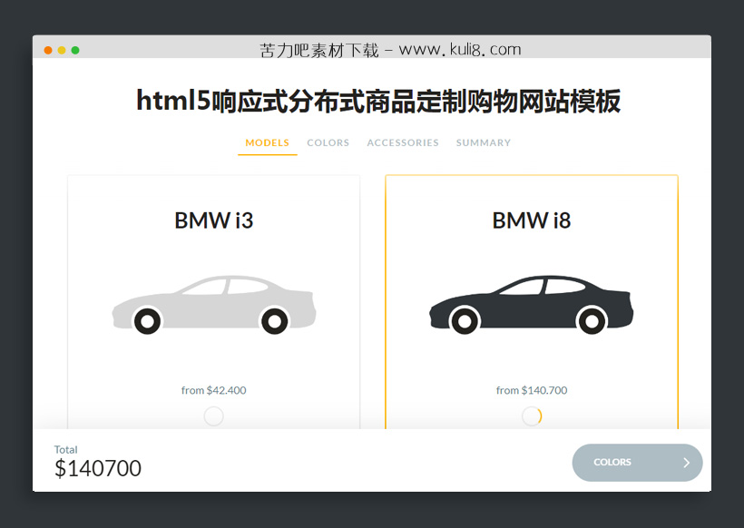 html5响应式分布式商品定制购物网站单页模板