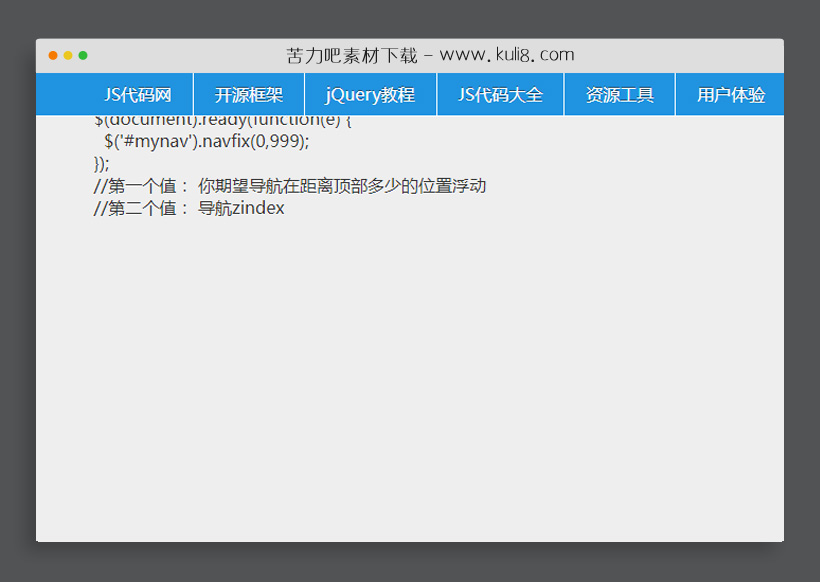 jquery一款蓝色随滚动条浮动定位导航菜单