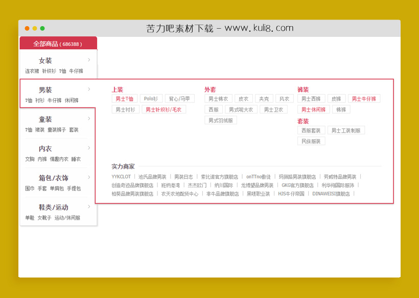 原生js精仿早期淘宝商品分类导航菜单