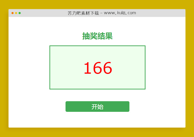 jquery绿色随机数字抽奖特效代码