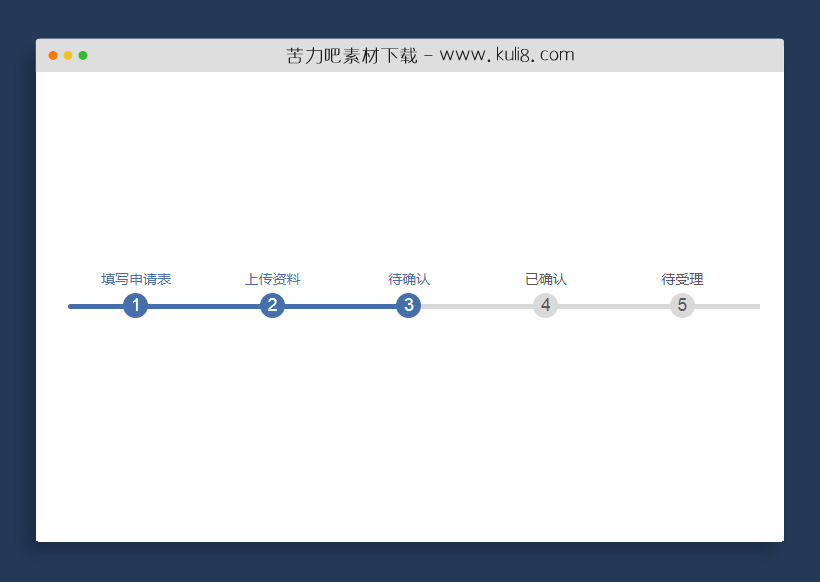 jquery申请表单步骤进度特效代码