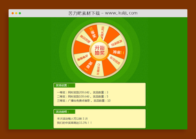 jquery绿色清爽背景html5大转盘抽奖特效代码