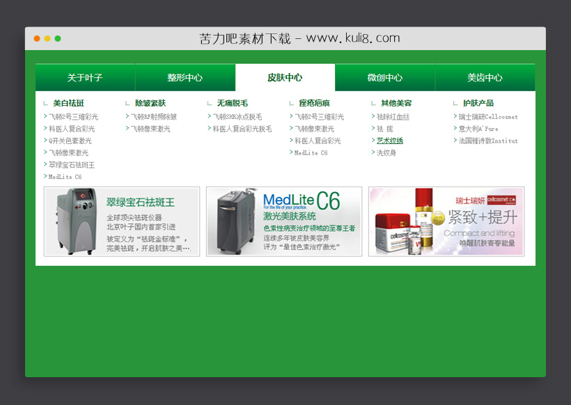 一款绿色风格整形公司下拉导航菜单特效