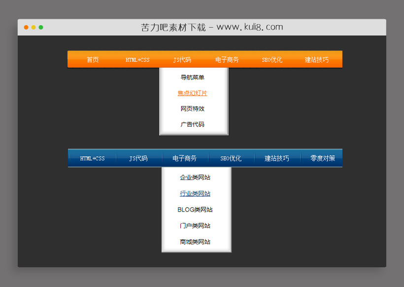 两款原生js二级下拉导航菜单（橙色和蓝色风格）