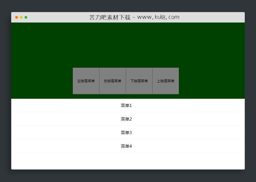 html5仿手机侧边抽屉式滑动菜单模板