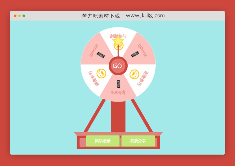 jquery兼容手机端幸运大转盘抽奖特效
