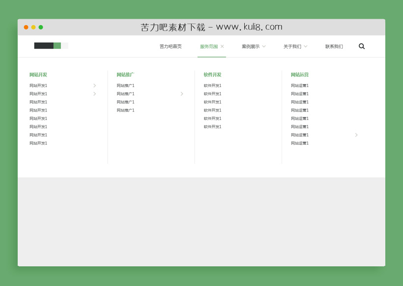 jquery简洁的企业网站响应式导航菜单特效