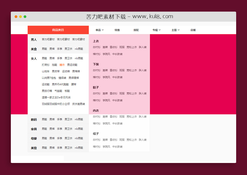 jquery仿爱淘宝商城左侧红色分类二级导航菜单