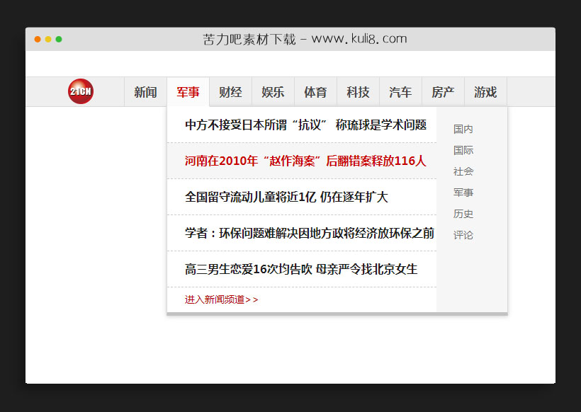 jquery灰色新闻网站二级下拉导航菜单