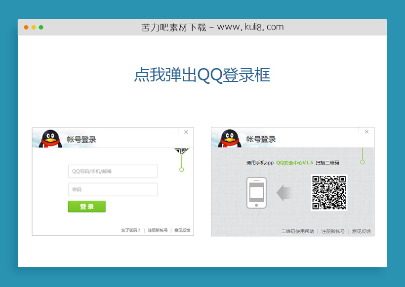 jquery仿QQ登录表单弹出窗口