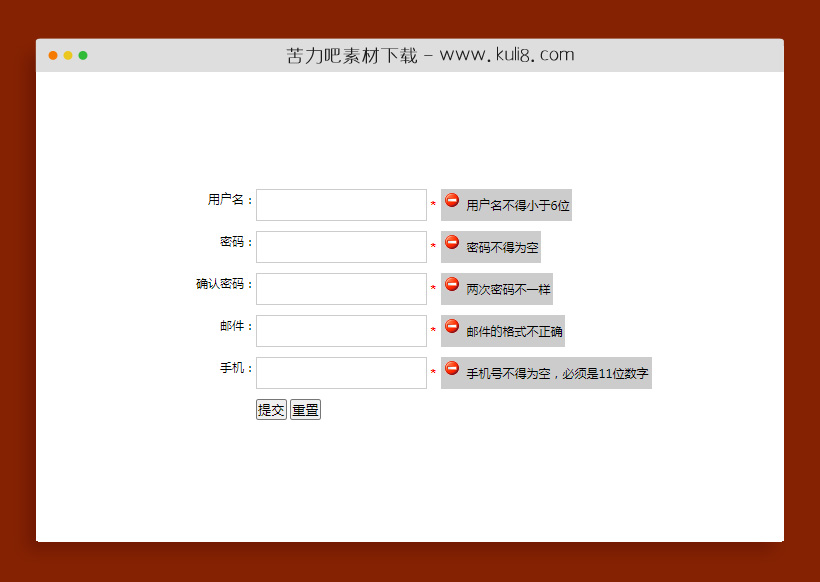 jquery网站会员注册表单注册验证