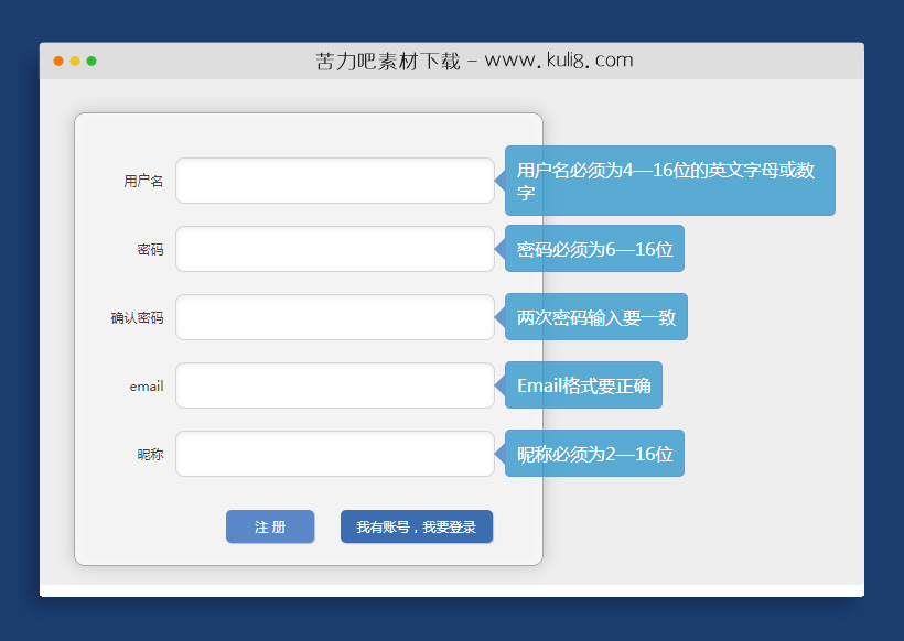 jquery用户注册表单验证特效代码