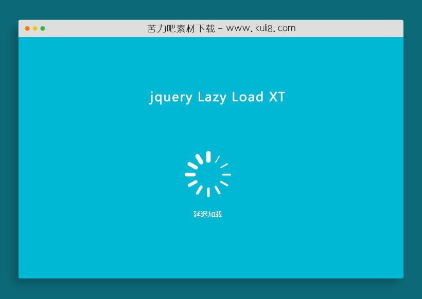 jquery延迟加载图片插件Lazy Load XT