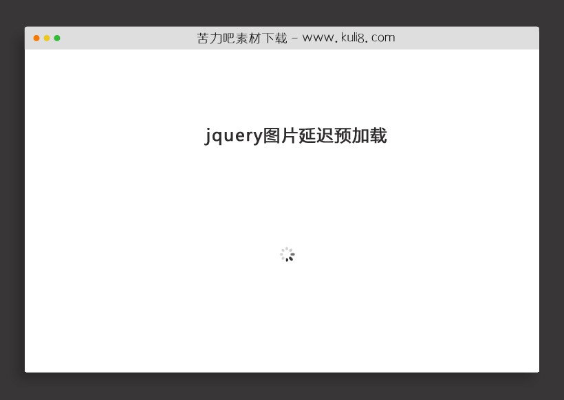 原生js图片延迟加载库echo.js