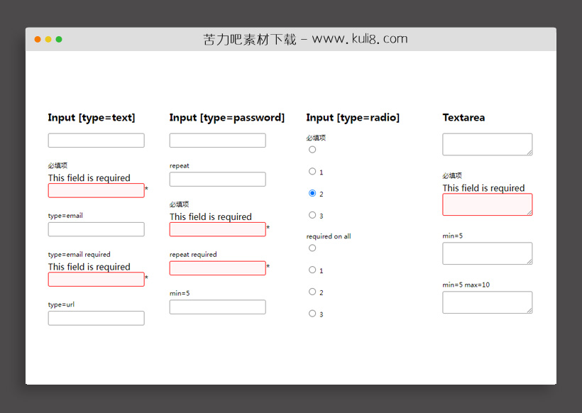 jquery表单验证插件Validator