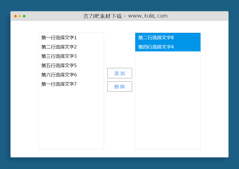 jquery双向选择器数据添加删除选择代码