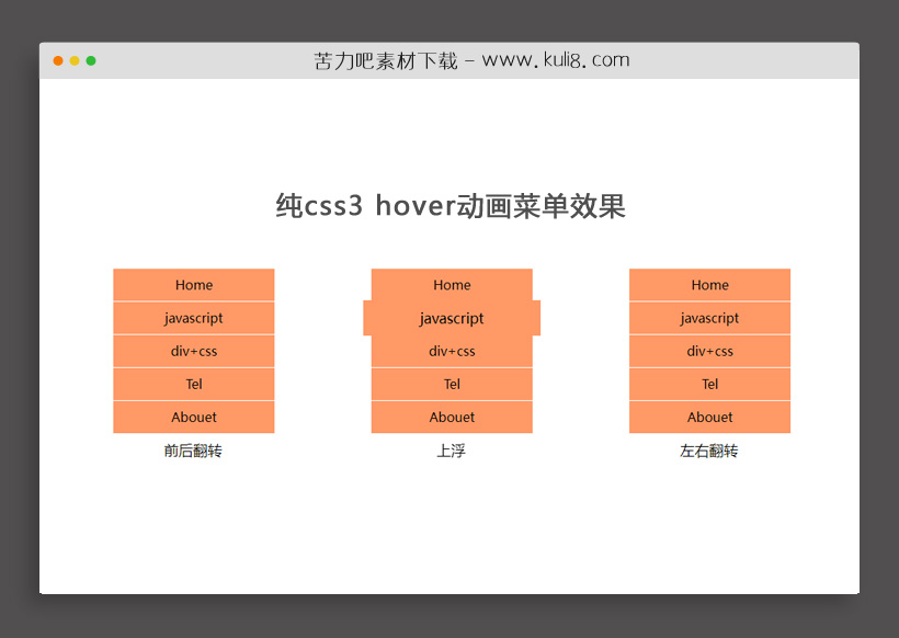 纯css3鼠标经过动画菜单效果