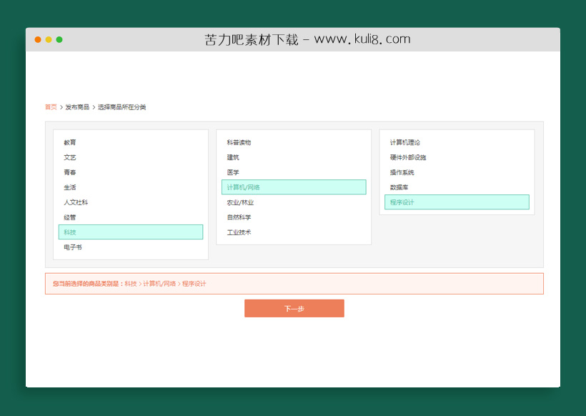 jquery仿淘宝商品发布选择多级分类导航菜单