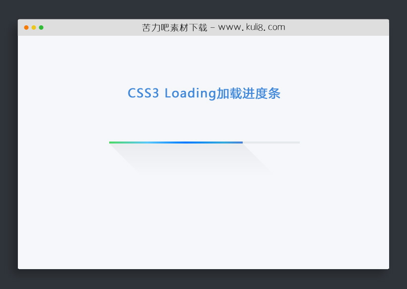 css3仿iOS8风格loading加载进度条动画