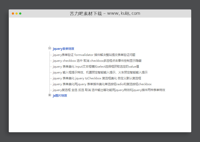 js树形导航菜单制作点击展开收缩二级菜单