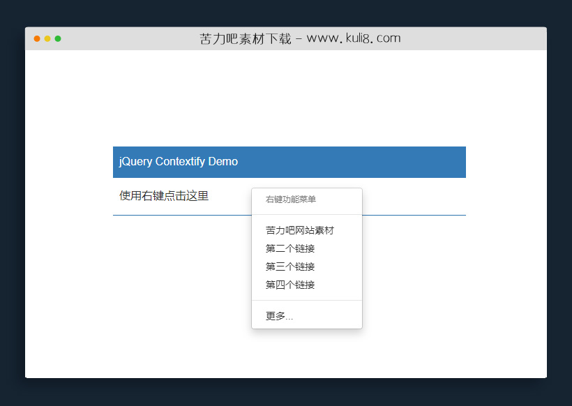 jquery右键菜单插件鼠标右键列表菜单代码