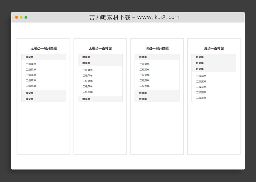 jquery侧边栏纵向导航菜单展开收缩代码