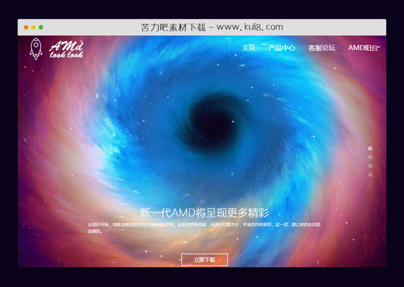 html5仿AMD9官网酷炫的下载引导页动画html模板
