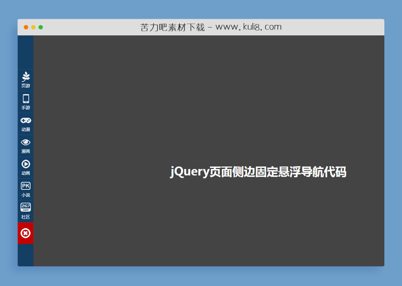 jquery fixed侧边固定层收缩展开菜单代码