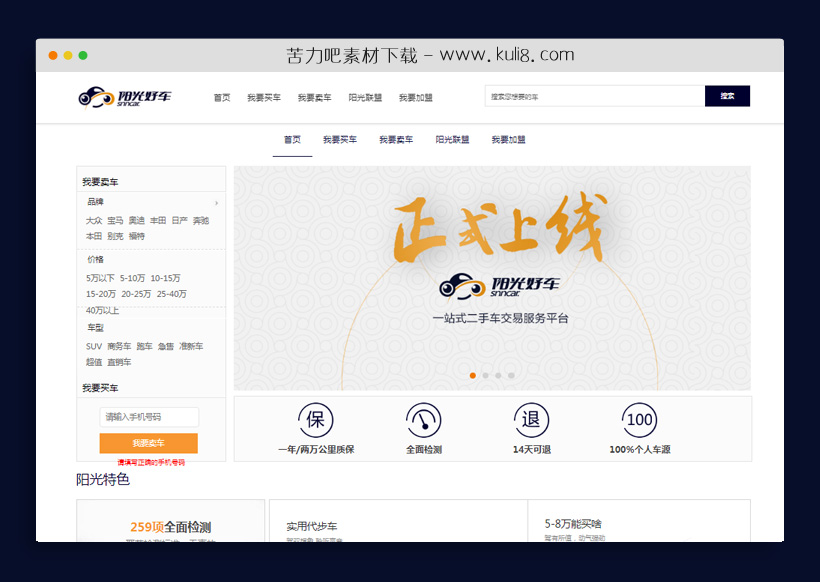 一款在线买车卖车网站平台html模板