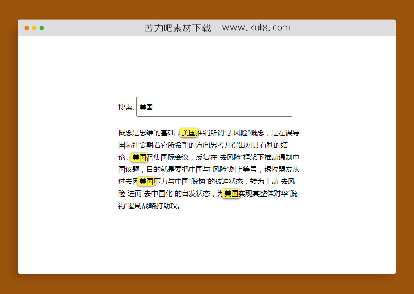 jquery text文本框搜索段落文本段落内容关键词文字高亮显示