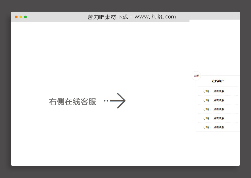 jquery侧边栏点击展开收缩在线QQ客服代码