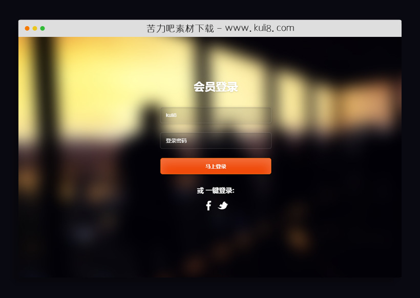 html5响应式全屏登录页变换背景图片html模板