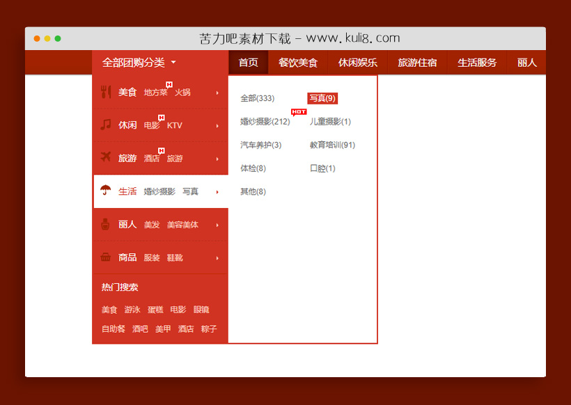 jquery红色商品导航栏二级下拉菜单模板