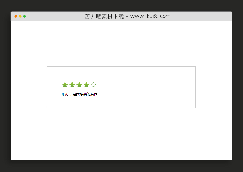 jquery星星打分评论_滑动星星打分评论代码