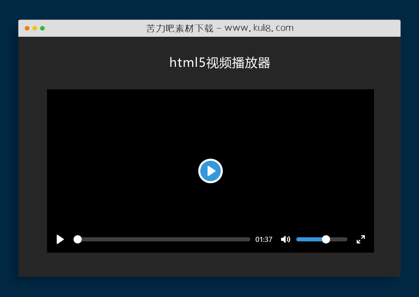 html5实用的mp4影音视频播放器代码