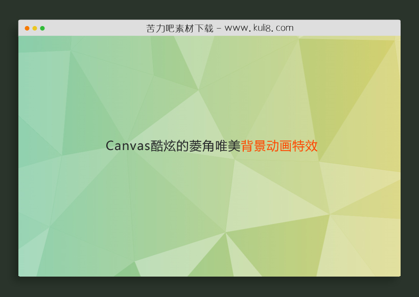 html5 canvas酷炫的菱角唯美背景动画特效