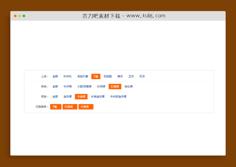 jquery仿淘宝购物的商品列表页面多条件查询筛选商品种类