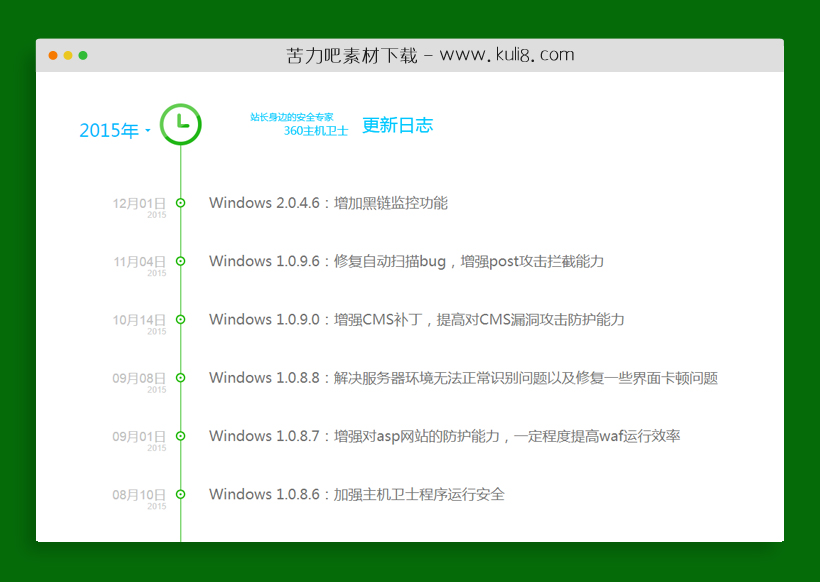 jquery仿360主机卫士大事记页面/纵向可伸缩时间轴timeline