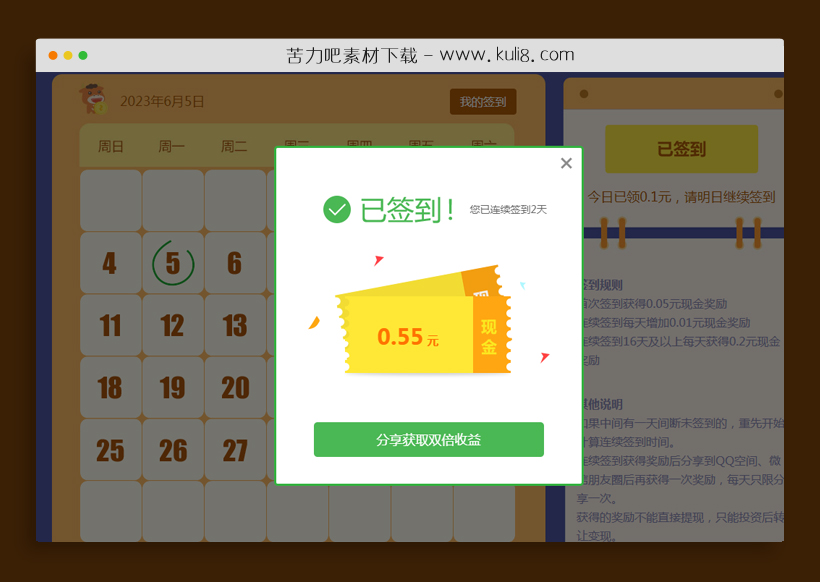 jquery带日历的每日签到页面源代码