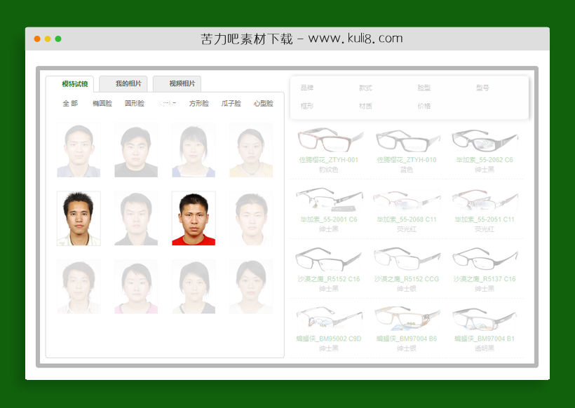 原生js在线佩戴/试戴眼镜筛选代码