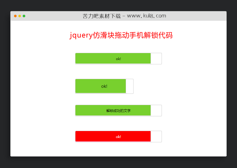 jquery仿滑块拖动手机解锁代码