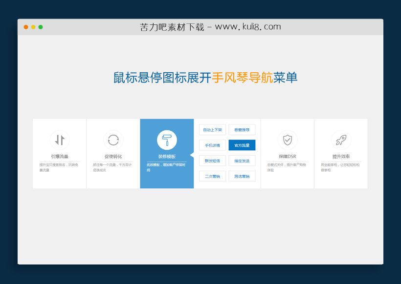 jQuery css3鼠标悬停图标展开手风琴导航菜单