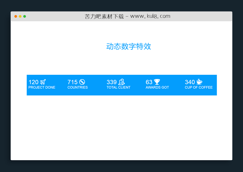 jquery动态文字/数字效果窗口显示才加载